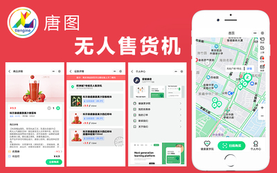 物聯(lián)網(wǎng)定制/共享充電樁/無(wú)人售貨食品/微信小程序定制開(kāi)發(fā)