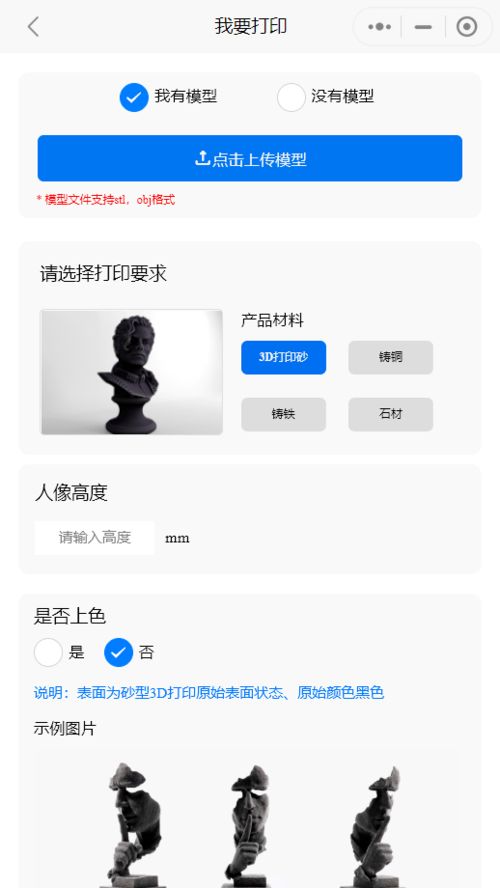 3d打印定制小程序開(kāi)發(fā)制作